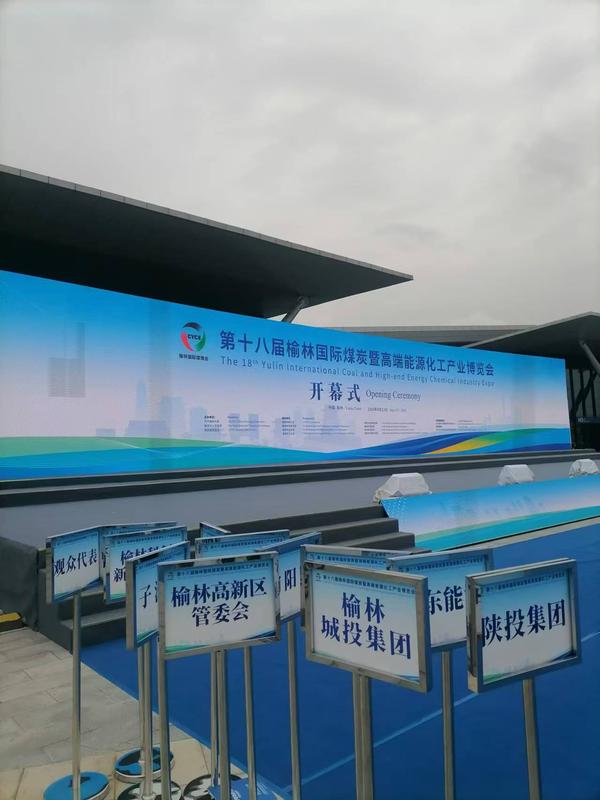 榆林煤博会图片006.jpg